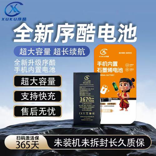 序酷品牌电池适用11/12/13/14/15/12mini/15promax/15plus/14pro