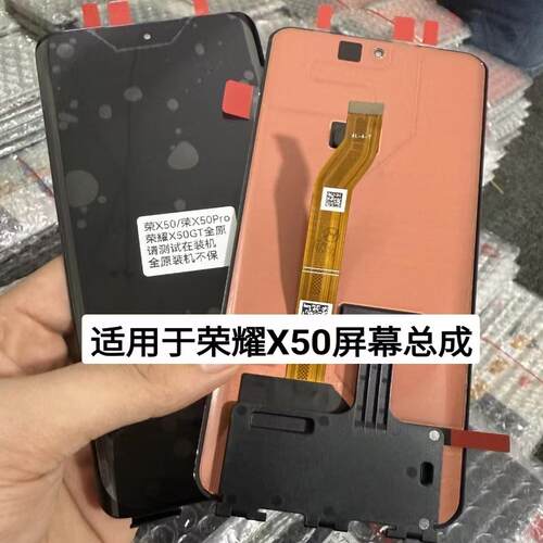 荣耀x50原装屏幕总成x50gt
