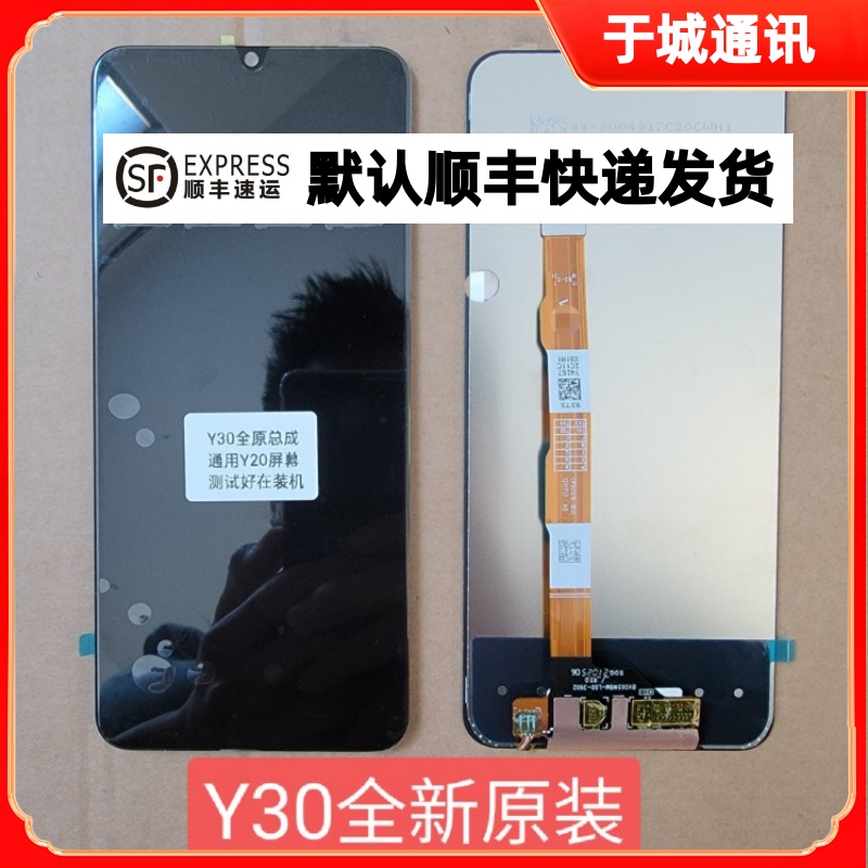 适用于vivo Y30 屏幕标准版Y30G iqooU1X Y31S标显示触摸液晶总成 3C数码配件 手机零部件 原图主图