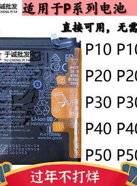 于诚适用于解密电池P30/P40PRo+/P20/p50/P60/P10Plus/P30Pro/p70