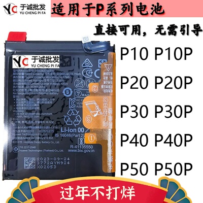 p50p40解密p30p40pro+直装电池