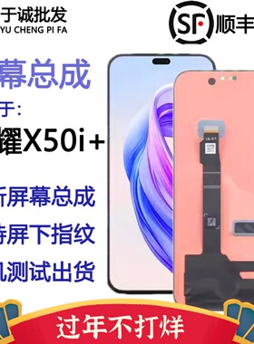 适用于荣耀X70i屏幕总成LYN-AN00原装x60i触摸显示液晶内外x50i+