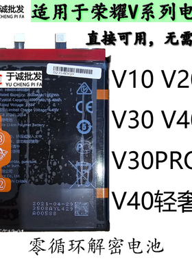 适用于V10/V30PRo/荣耀V40轻奢/V40/V20/V30解密电池