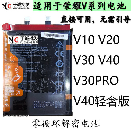适用于V10/V30PRo/荣耀V40轻奢/V40/V20/V30解密电池