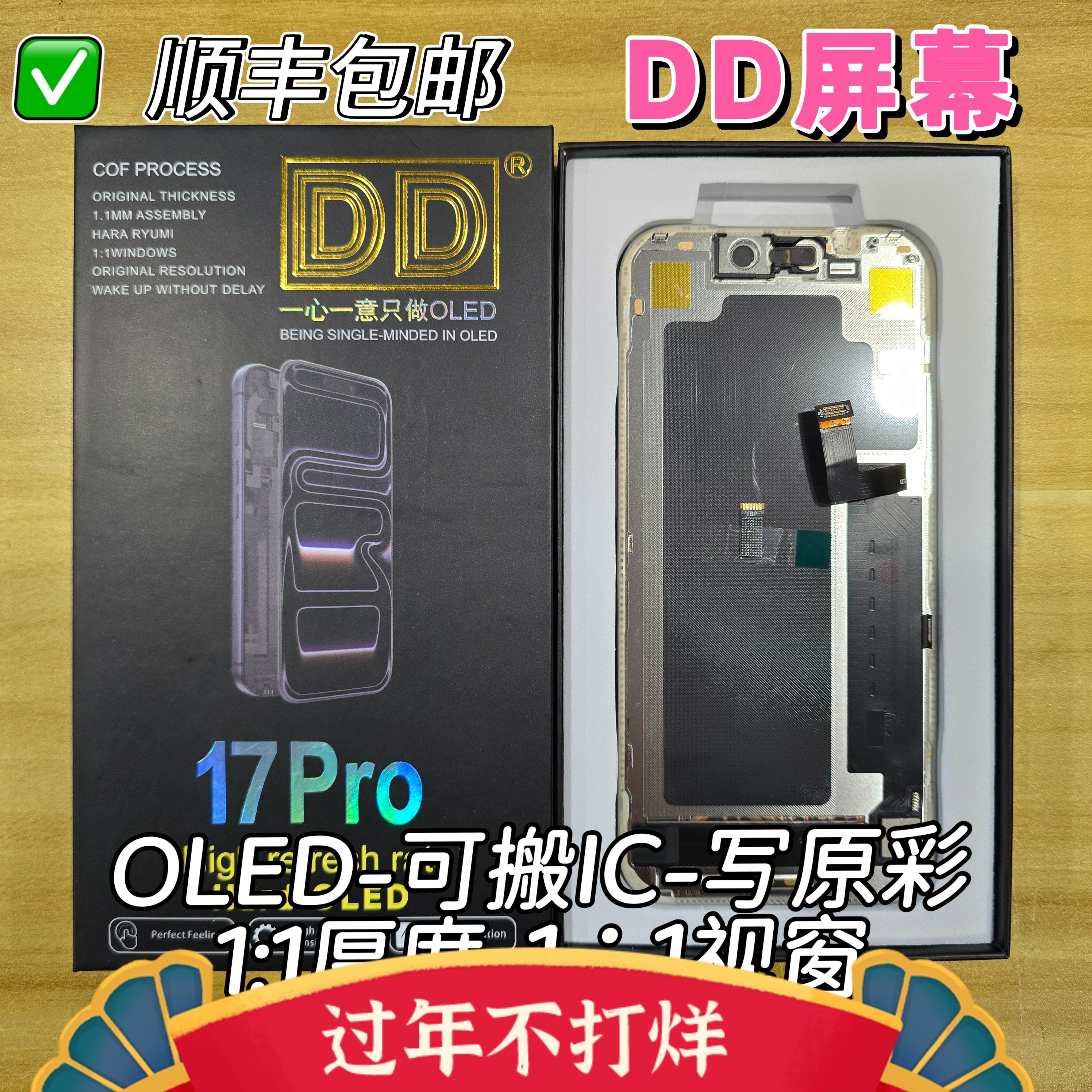 DD屏幕总成适用于苹果15 16pro 13promax 14国产柔性屏高刷新率屏
