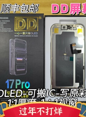 DD屏幕总成适用于苹果15 16pro 13promax 14国产柔性屏高刷新率屏
