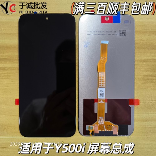 适用于vivo Y500i屏幕总成5G新款 y500S显示触摸内外屏一体总成