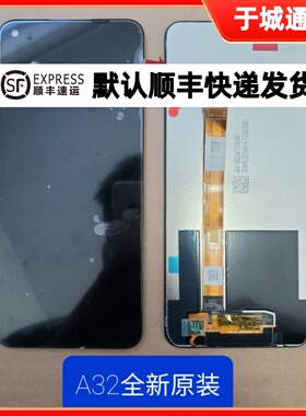 适用oppo A32屏幕总成显示屏PDVM00内外一体触摸屏幕A11S显示屏幕