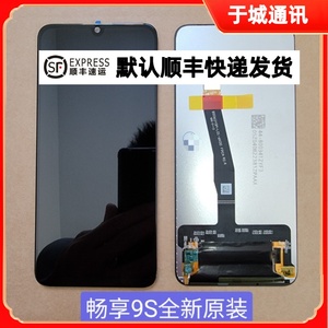 屏幕适用华为畅享9S总成 POT-AL00a液晶屏麦芒8一体内外显示屏