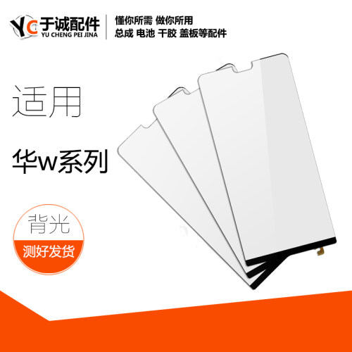 于诚背光适用华为 NOVA4 荣耀V20 V30 NOVA4E 5i iPRO NOVA6 6SE