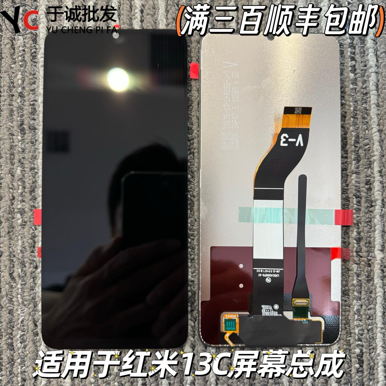红米13C屏幕总成内外一体