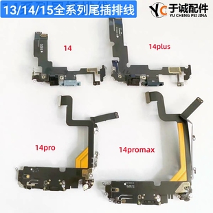 15pro 尾插排线适用13 14plus 15promax充电小板送话拆机16
