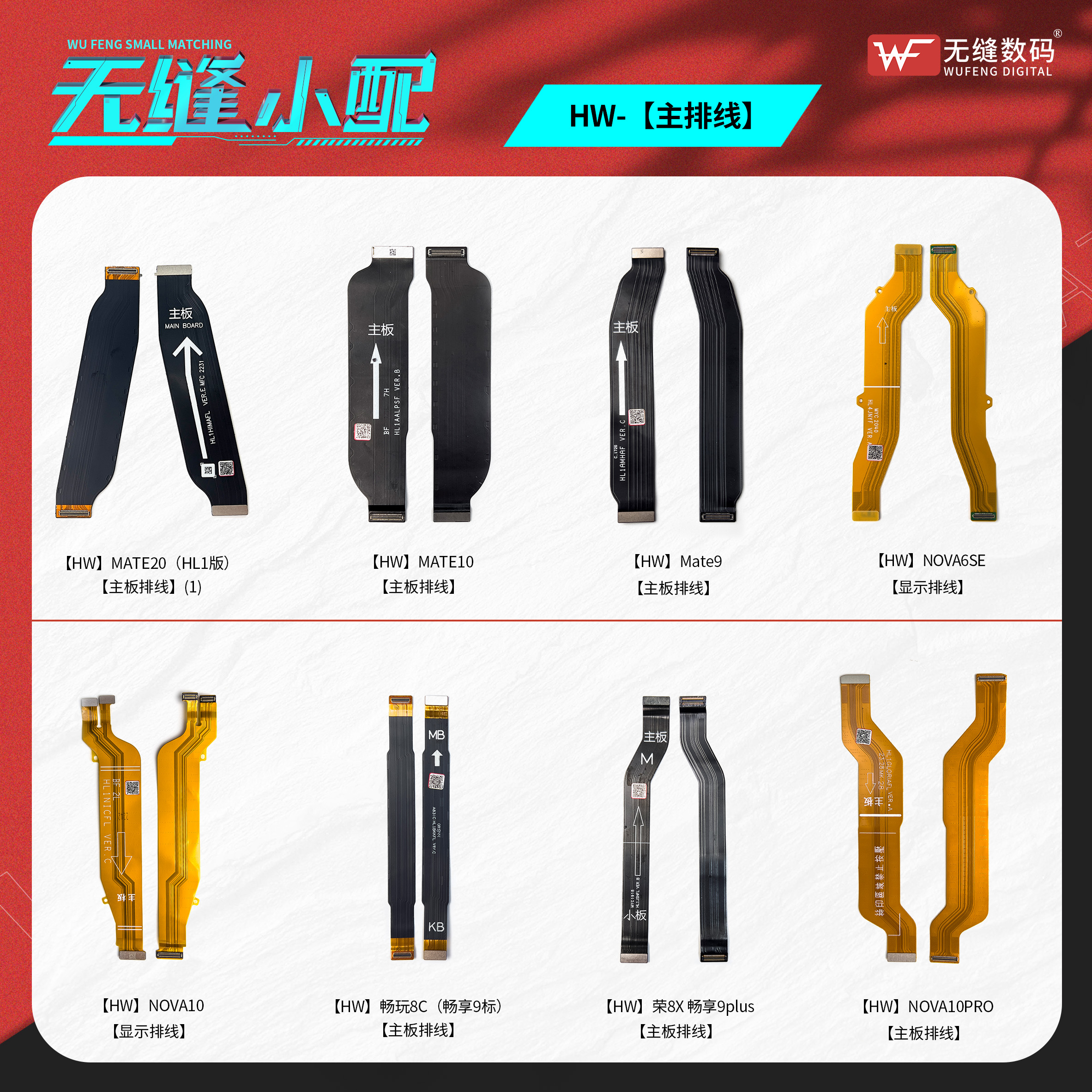 华为主板排线Mate20无缝Mate10