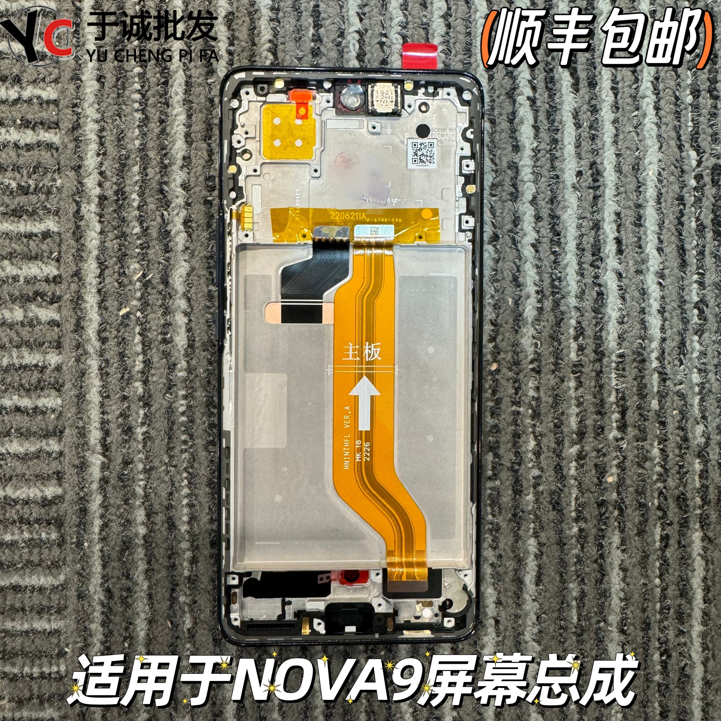 nova9屏幕总成原装带框