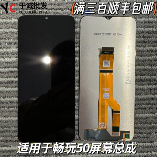 畅玩50屏幕总成畅玩50m