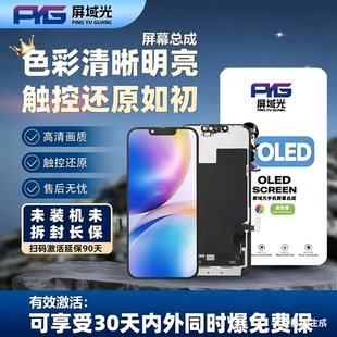 屏域光屏幕总成苹果14Plus 14Pro 15Plus 15ProMax 16Pro柔性oled