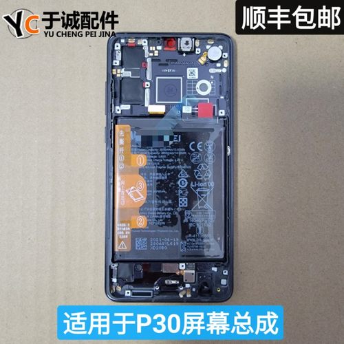 华为P30屏幕总成原装带框带电池