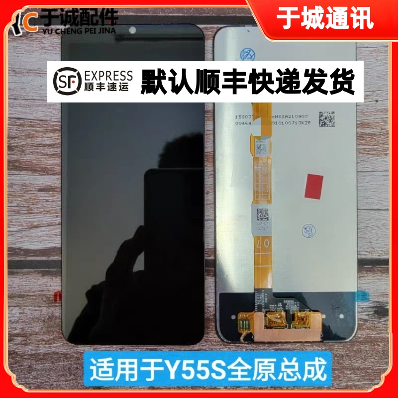 适用vivo Y55S屏幕总成内外屏液晶触摸iqoou5 Y77E Z6X Y72T Y73T 3C数码配件 手机零部件 原图主图