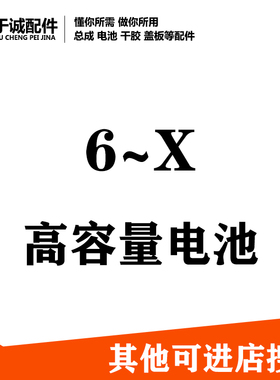 于诚适用于6代 6S 6plus电池7代7p 8代8plus X手机电池高容量