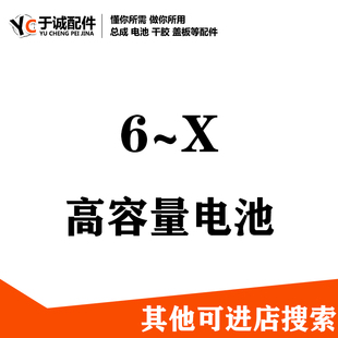 8代8plus 6plus电池7代7p X手机电池高容量 于诚适用于6代