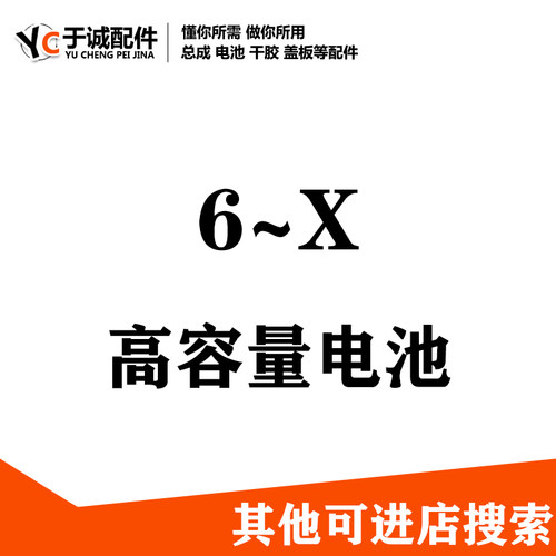 适用于苹果电池高容量苹果