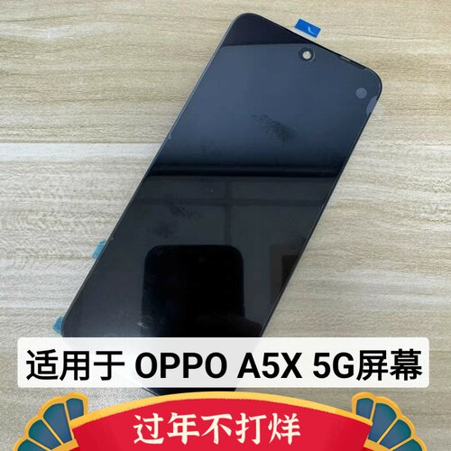 适用于 OPPO A5X 5G 屏幕总成 PKW110 液晶显示触摸玻璃屏幕