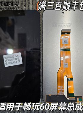 适用于华为 畅玩60 屏幕总成 NlC-AN00 液晶显示触摸玻璃畅玩60M