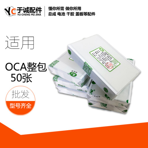 适用于华为荣耀play 荣耀8X 8Xmax 8c 8a 荣耀9i 9X四杰OCA干胶