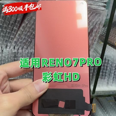 适用于oppo reno7pro屏幕总成内外屏触摸液晶一体彩虹tft组屏