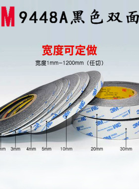 维修专用强力黑色双面胶0.2CM 1CM 1.5CM 白色双面胶 边框胶专用