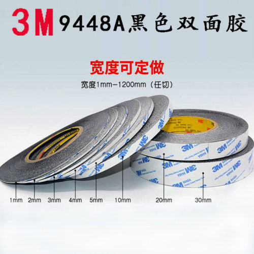 维修专用强力黑色双面胶0.2CM 1CM 1.5CM 白色双面胶 边框胶专用