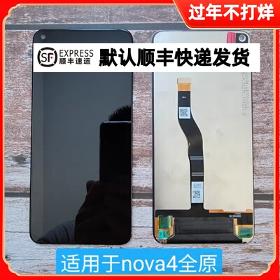 华为nova4屏幕总成内外屏v20