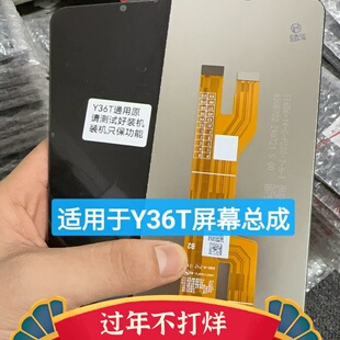 适用于vivo Y36T屏幕总成 内外屏触摸液晶一体屏幕总成y36t