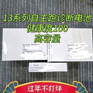 于诚适用 自主跑诊断电池 13/13PRO/13PROMAX/13MINI 不弹窗 电池