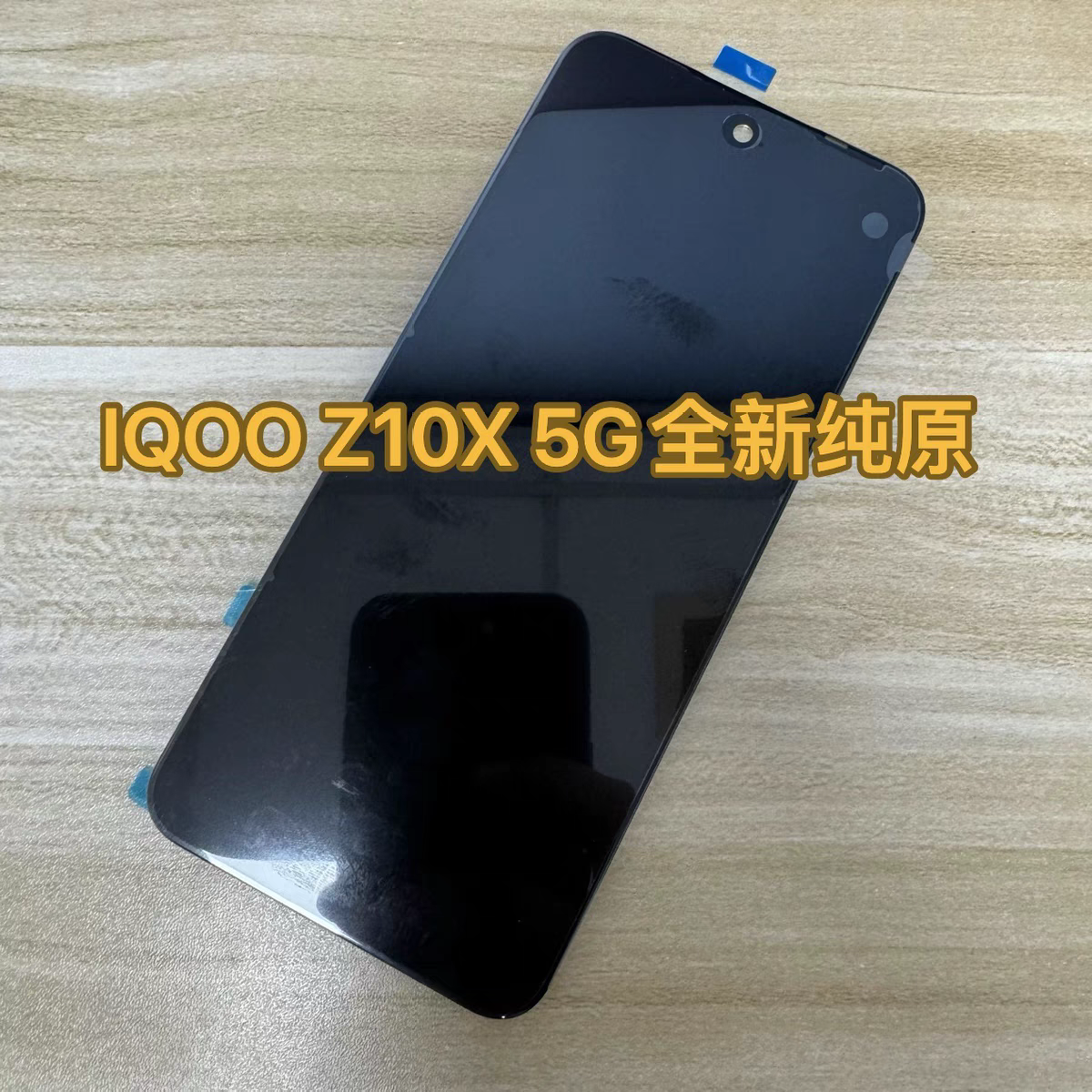适用于IQOO Z10X 屏幕总成 iqooz10x 液晶显示触摸玻璃屏幕