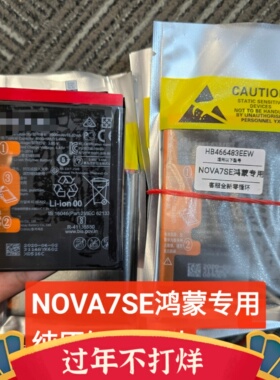 适用于nova7se解密电池荣耀30S 荣耀30Pro解码直装鸿蒙专用荣耀30