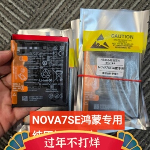 适用于nova7se解密电池荣耀30S 荣耀30Pro解码直装鸿蒙专用荣耀30