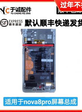 适用华为 nova8pro原装屏幕总成 BRQ-AN00手机内外显示液晶屏带框