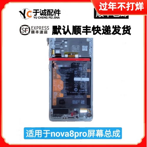 适用华为 nova8pro原装屏幕总成 BRQ-AN00手机内外显示液晶屏带框