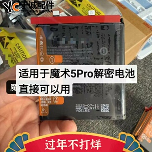 适用于魔术5pro解密电池魔术5电池 Magic5pro电池解码直接可以用