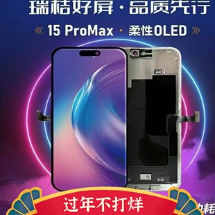 瑞桔柔性适用苹果13pro 15promax 14Pro 16promax屏幕总成液晶