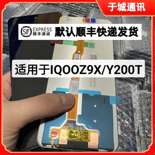 适用于 Y200i IQOOZ9X  Y200T 屏幕总成 V2354A触摸显示屏新款