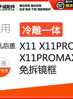 1111promax11pro大孔后盖冷雕