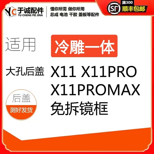 1111promax11pro大孔后盖冷雕
