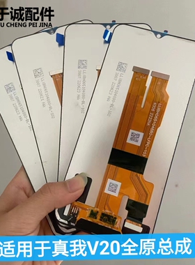 适用于真我Realme V20屏幕总成 v30液晶内外显示一体屏真我Q5X