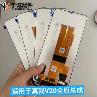 适用于真我Realme V20屏幕总成 v30液晶内外显示一体屏真我Q5X