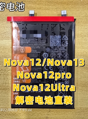 适用Nova12/nova13/nova12pro/nova12ultra解密电池456493EHW-11