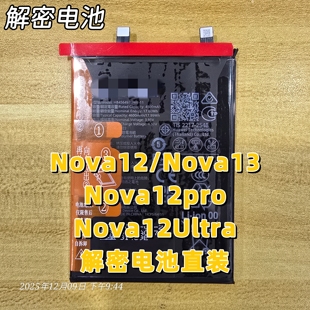 适用Nova12/nova13/nova12pro/nova12ultra解密电池456493EHW-11