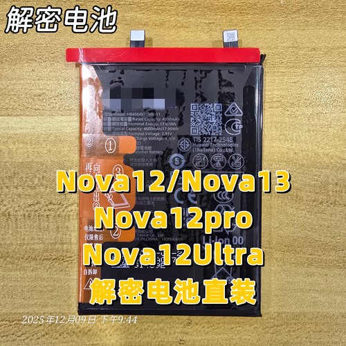 适用Nova12/nova13/nova12pro/nova12ultra解密电池456493EHW-11