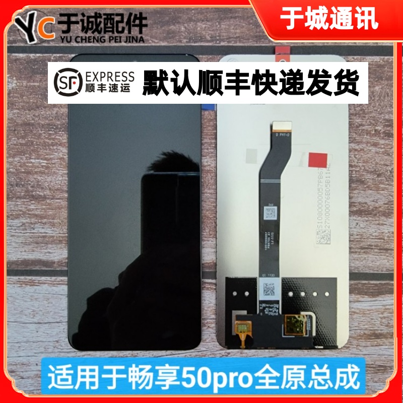 适用华为 Nzone50pro屏幕总成 sp210内外屏触摸液晶一体畅享50pro 3C数码配件 手机零部件 原图主图